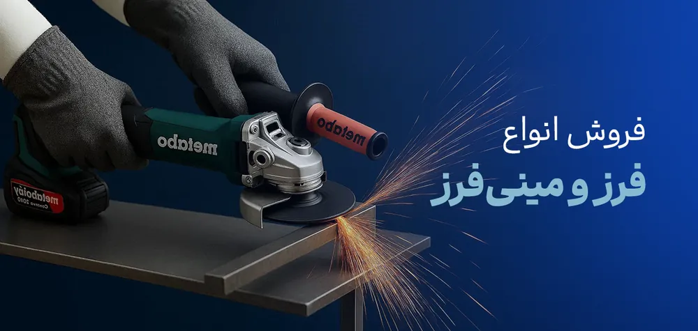 شهر ابزار